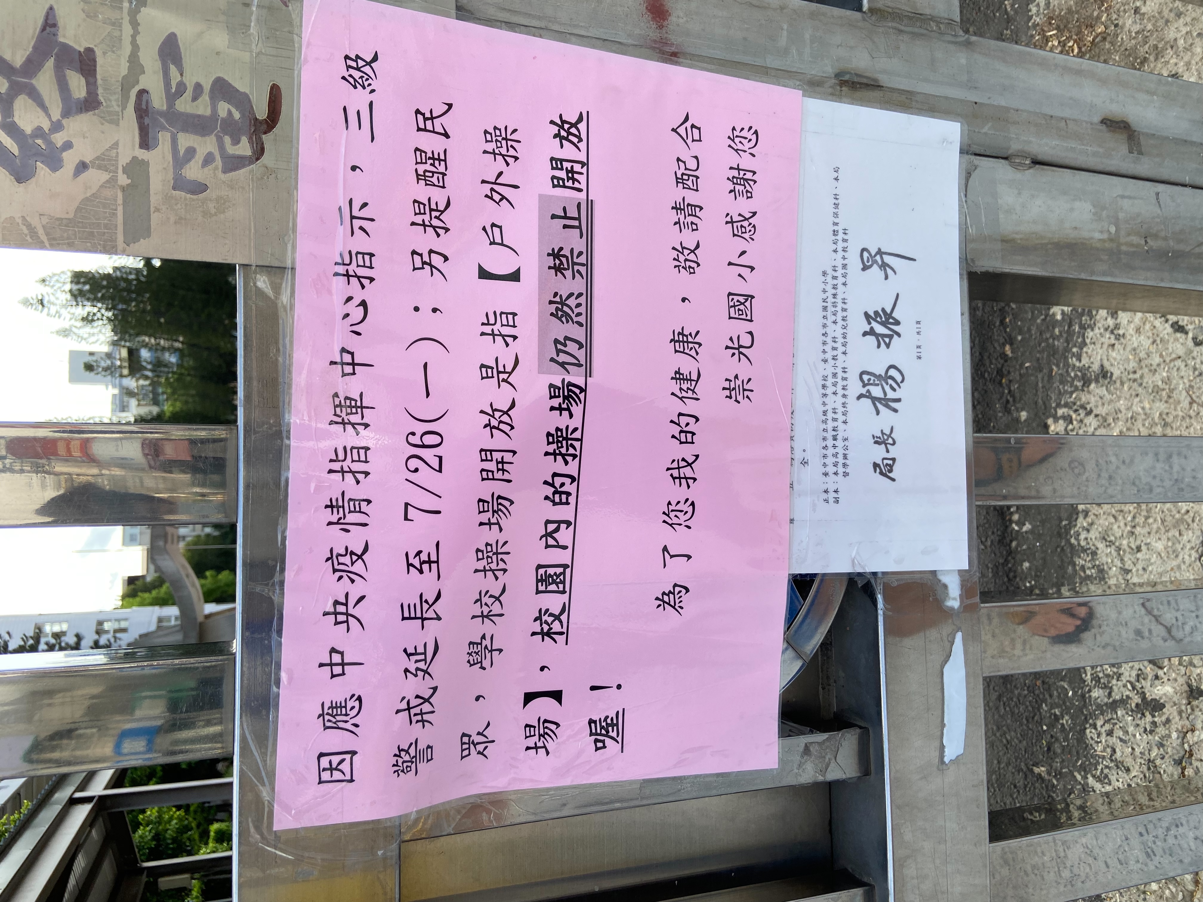 是微解封還是未解封？  議員林德宇:教育局說清楚！...