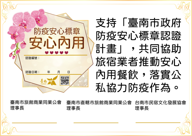 台南推防疫安心標章 黃偉哲盼透過認證讓民眾安心遊台南...