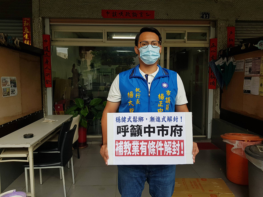 不要「偽解封」！議員籲市府:開放補教業有條件解封...
