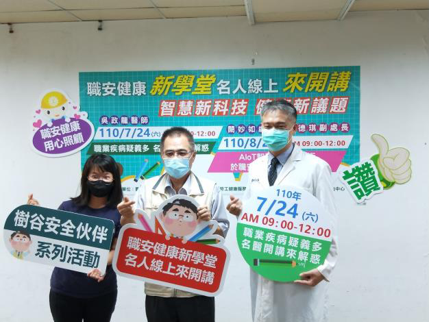 南市勞工局「職安健康新學堂 名人線上來開講」線上課程 ...