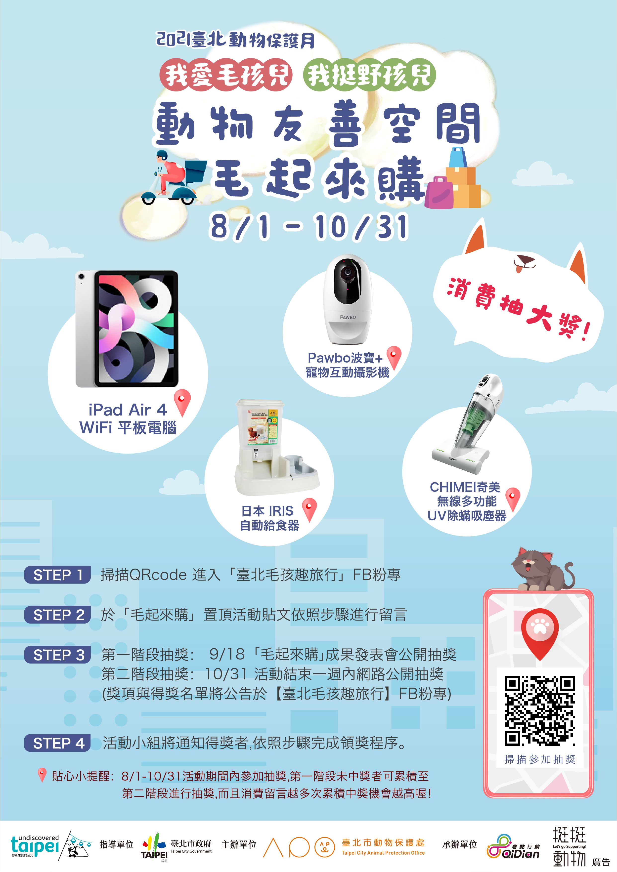 支持動物友善店家 1日起至10月31日「動物友善空間毛起來購...