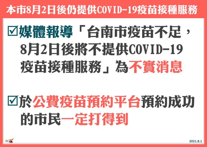 黃偉哲強調有至1922平台預約成功都打得到疫苗 呼籲民眾踴躍登記接種