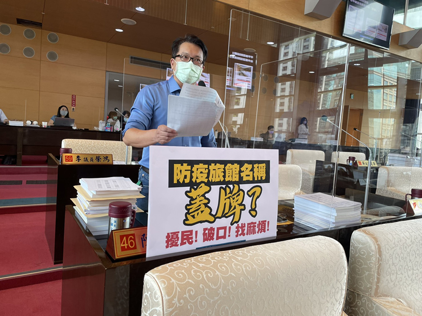台中防疫旅館店名「蓋牌」  議員批增加破口找麻煩...