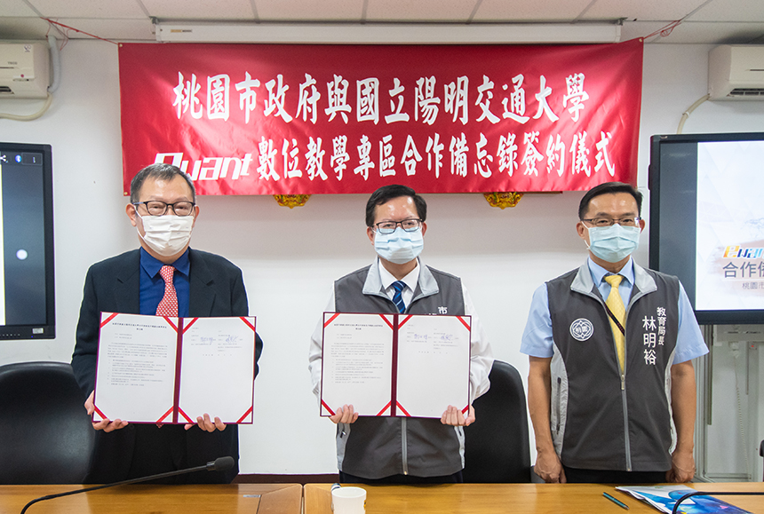 桃市府與陽明交大攜手打造「ewant桃園市高中數位教學專區...