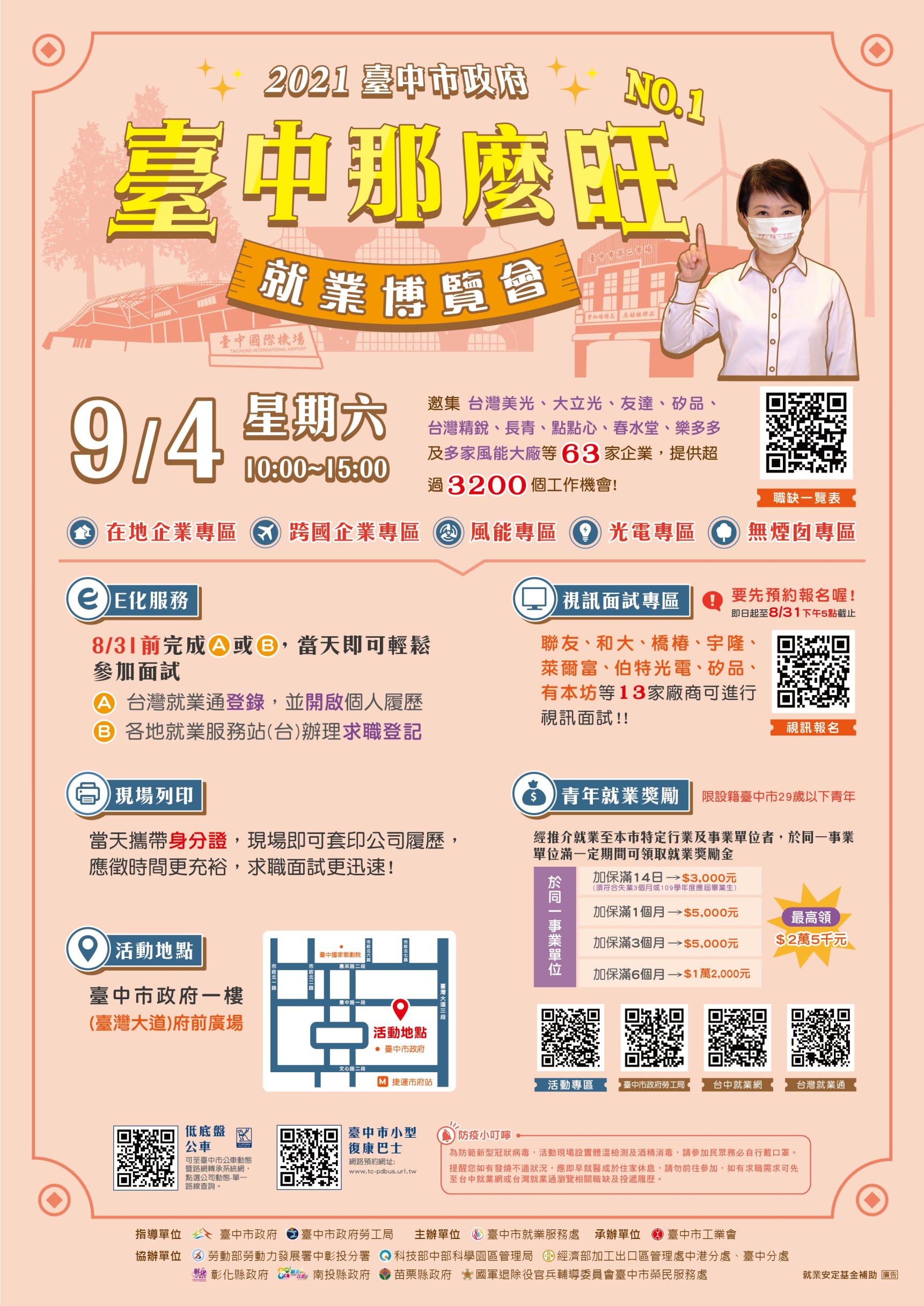 臺中那麼旺NO.1  台中就博會幫你找工作一路旺...