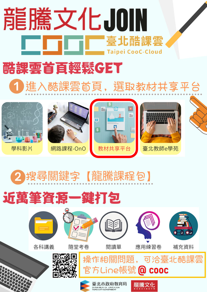 線上教學需求日增  龍騰文化結盟台北酷課雲...