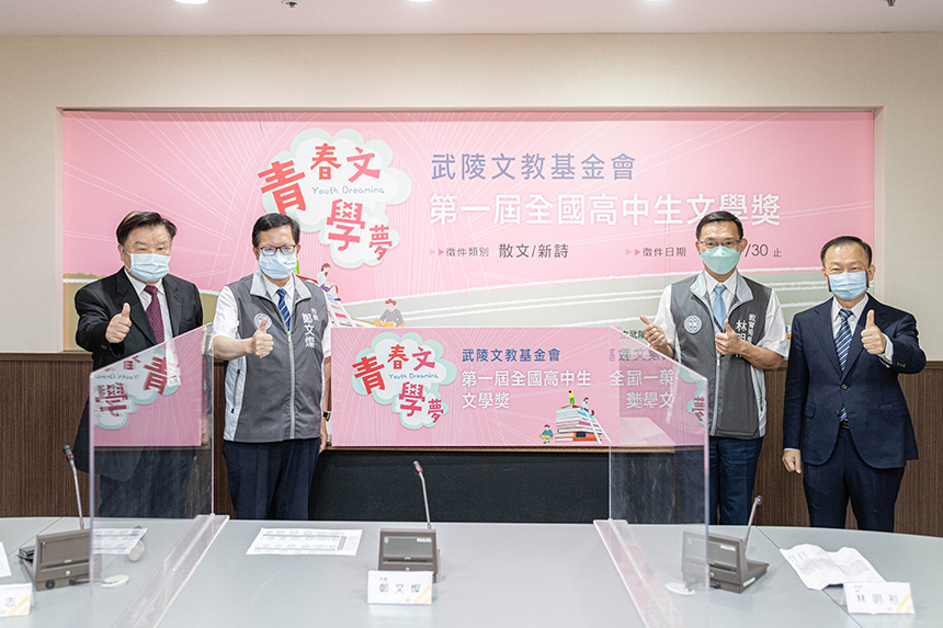 武陵文教基金會第一屆全國高中生文學獎  徵文起跑...