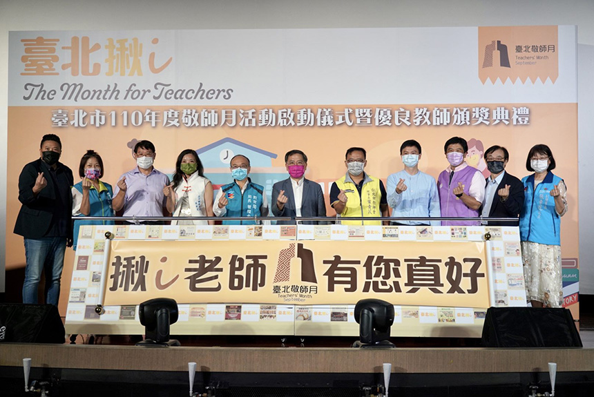 為教師節暖身  「台北揪i The Month For Teachers」敬師活動開跑...