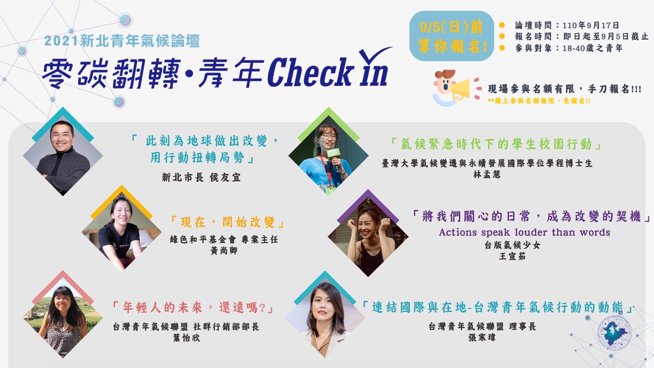 全球極端氣候頻傳 新北推零碳翻轉...
