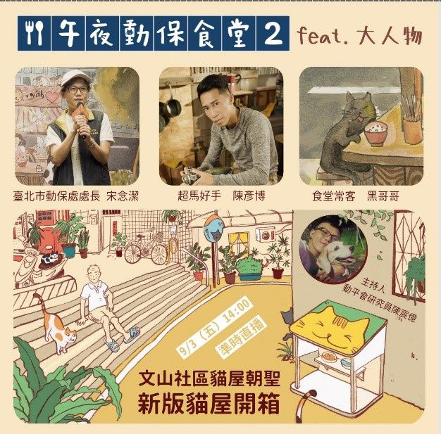 北市公私協力  推廣街貓友善政策...