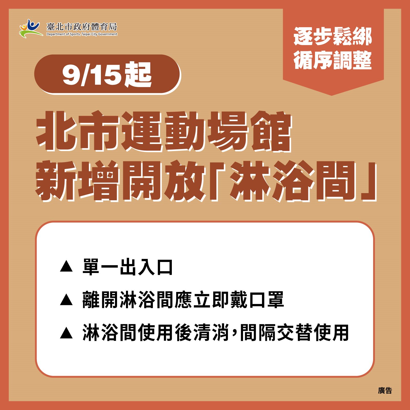 北市運動指引再鬆綁  9/15起開放運動場館淋浴間...