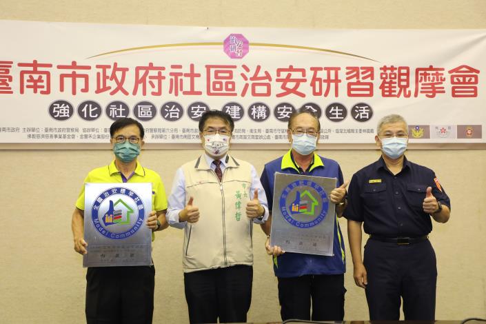 南市109年治安績優社區  黃偉哲頒獎表揚...
