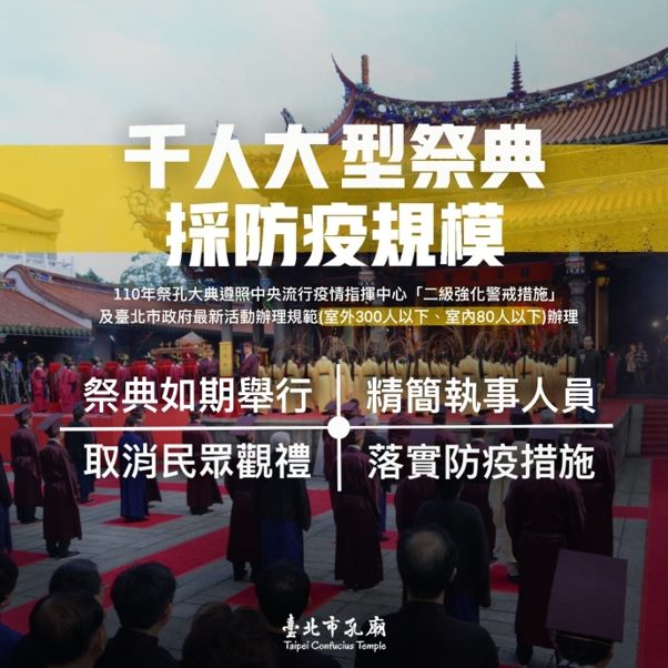 北市祭孔配合防疫  取消民眾觀禮...