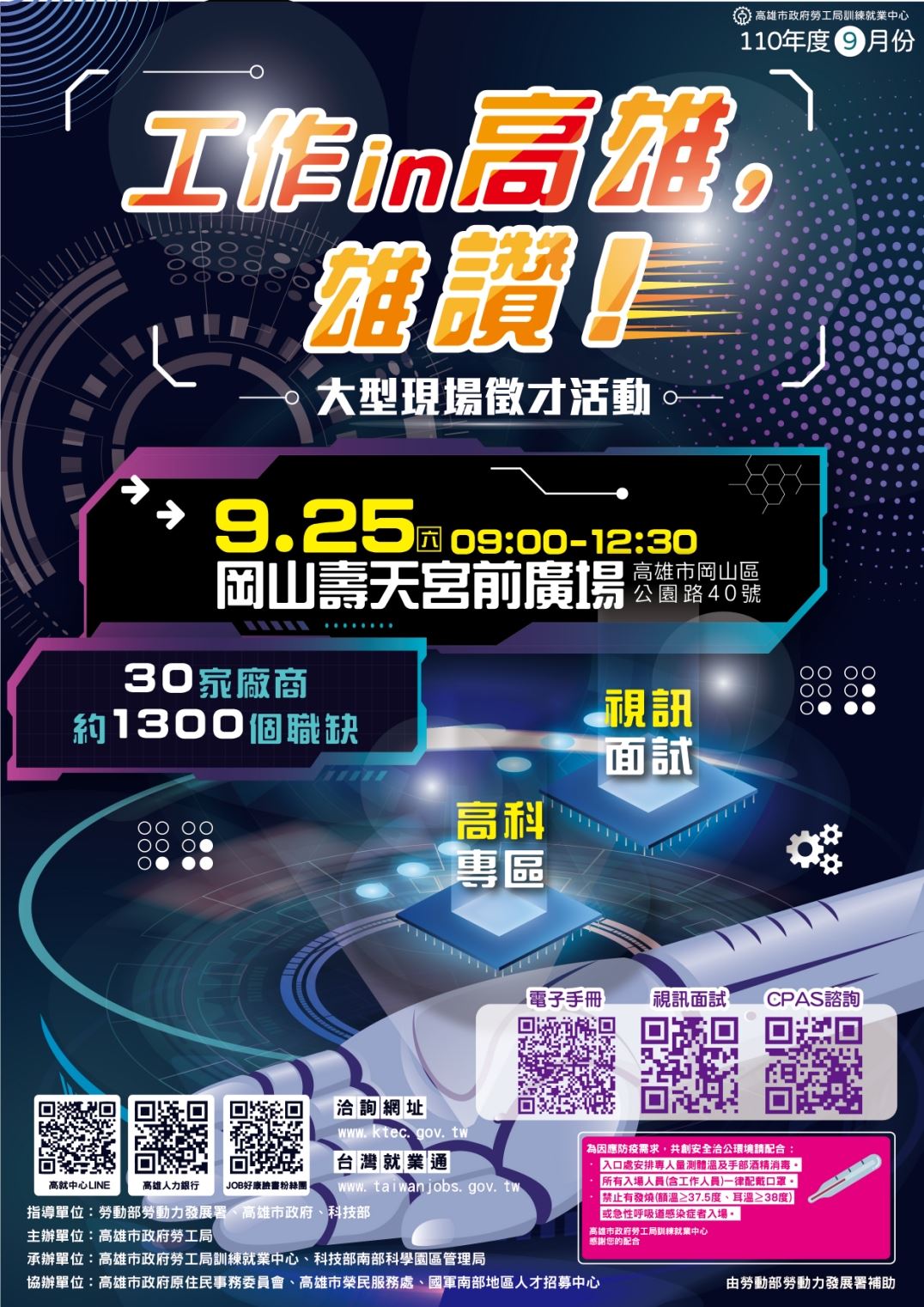 北高雄大型徵才9/25登場  將釋1300職缺