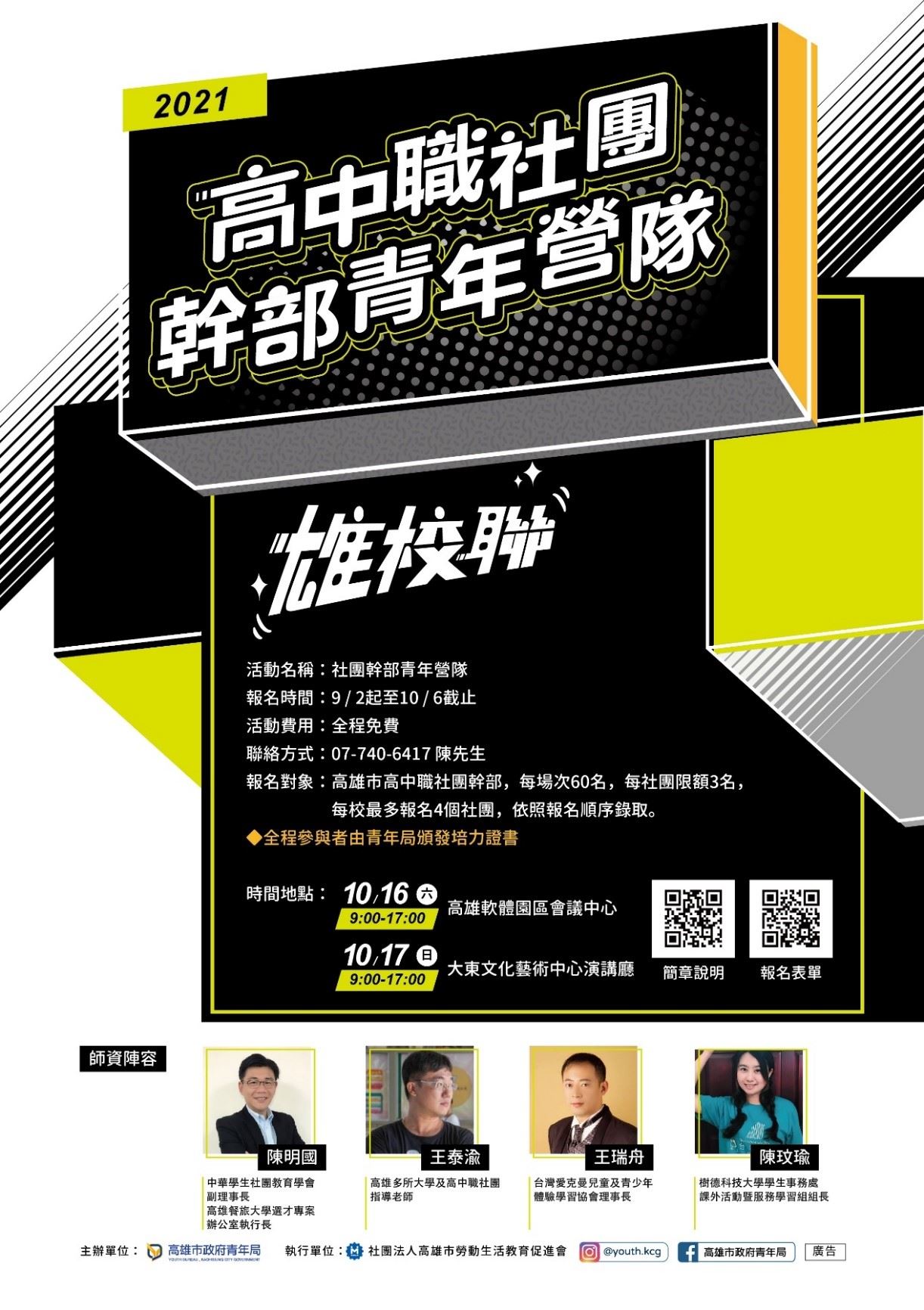 高中職社團幹部怎麼當  高市青年局來幫你