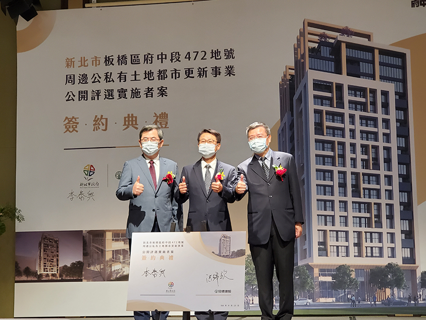 板橋區府中段公辦都更案  完成簽約...