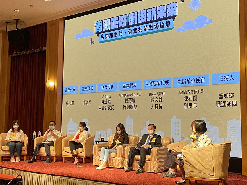 高市勞工局青銀論壇  展望高齡化職場未來...