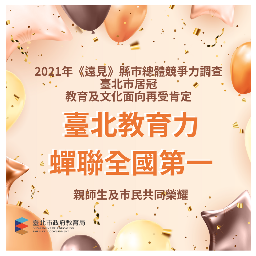 北市將成立全台首間網路高中  預定2022年招生...