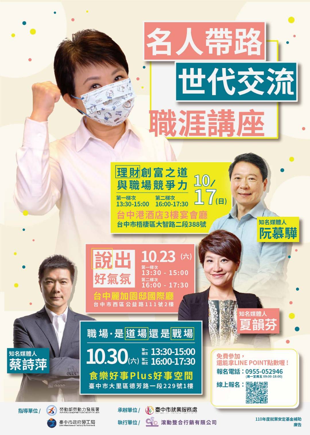 職場路名人來帶路  就服處邀媒體人犀利開講...