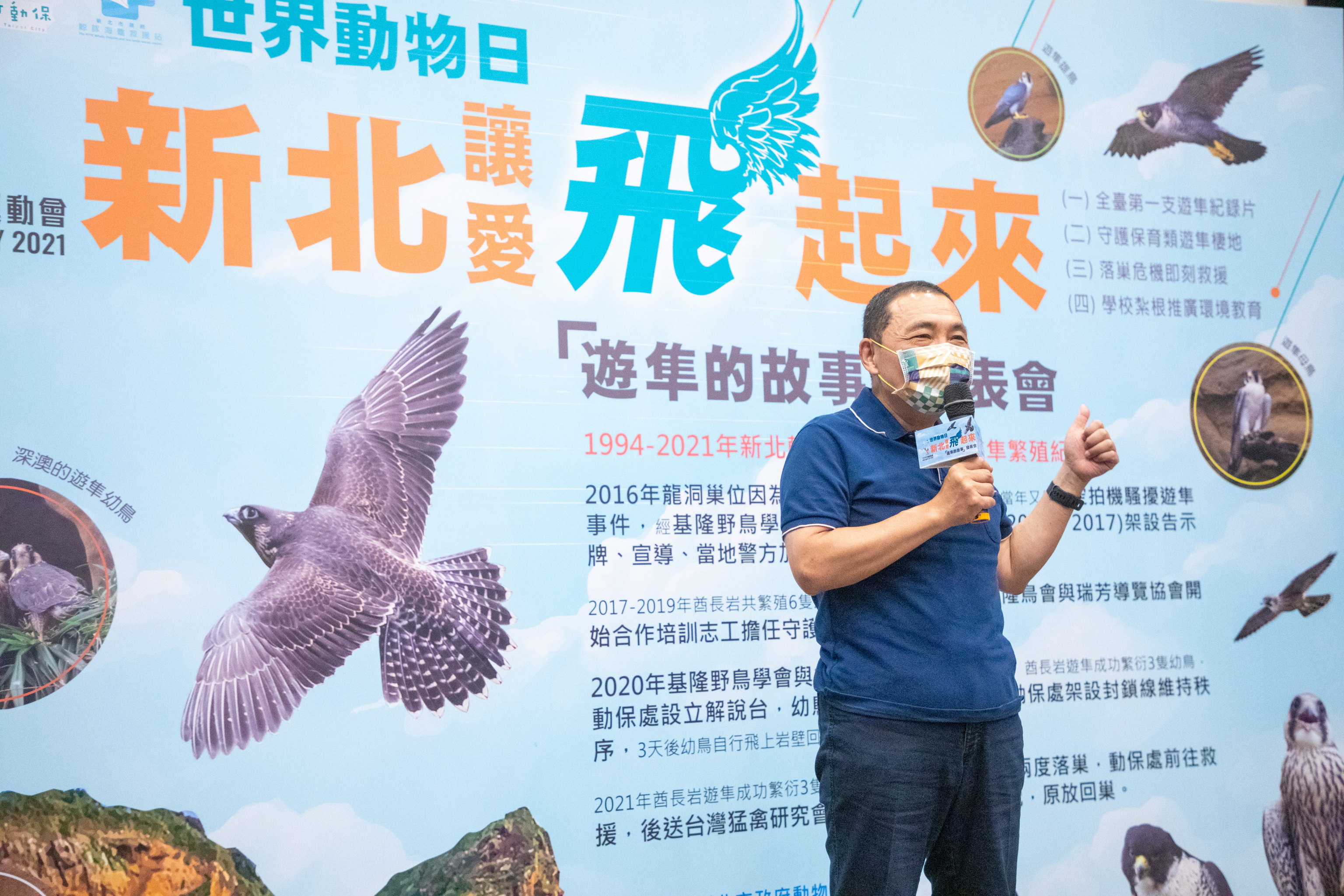 全臺首支遊隼紀錄片發表 侯友宜呼籲從小培養愛護生命的觀...