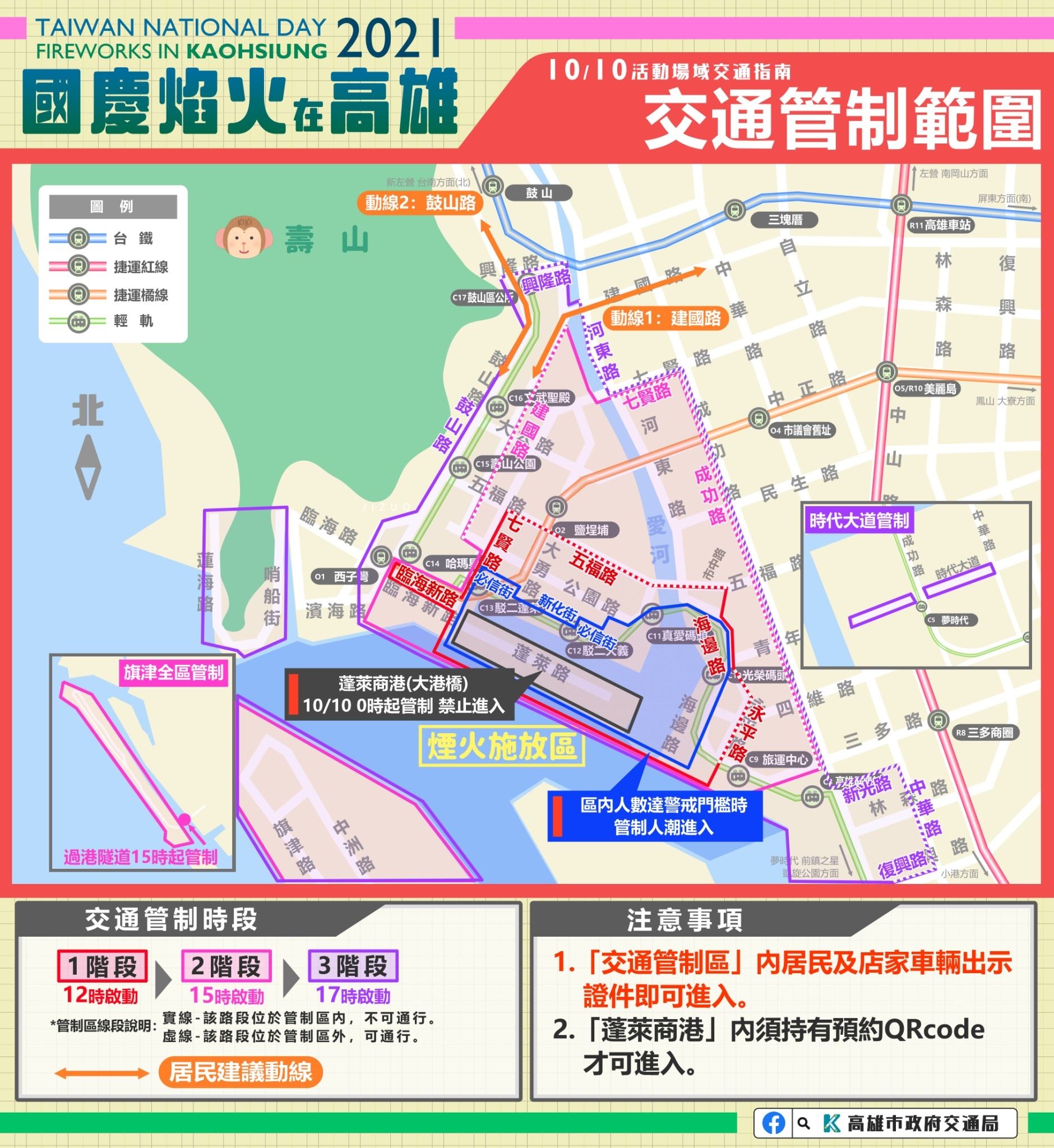高雄國慶焰火會場禁停車  市府推公共運輸優惠...
