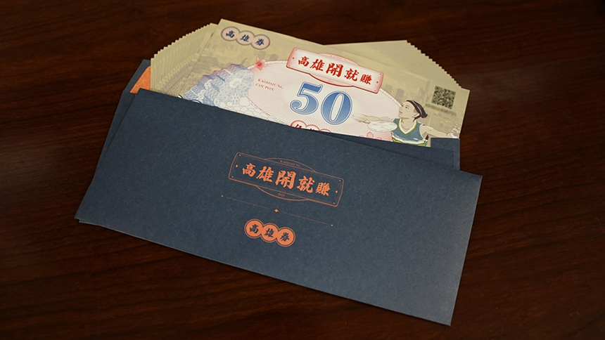 高雄券10/5起開放領取  首領金額增至4000元...