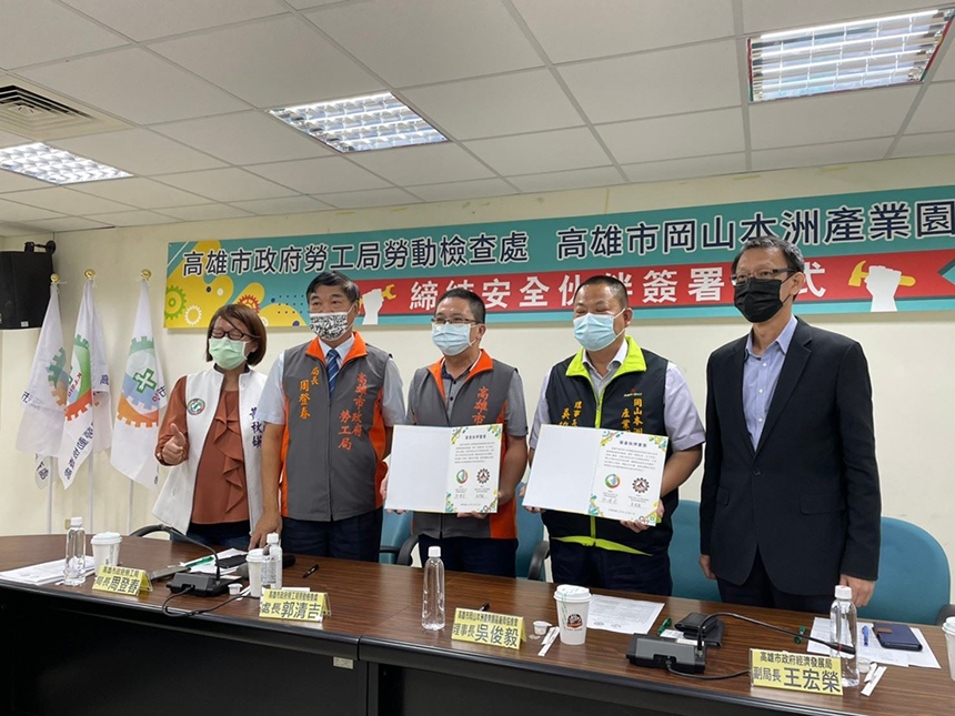 創造安全職場  高雄市勞檢處與岡山本洲產業園區協進會締...