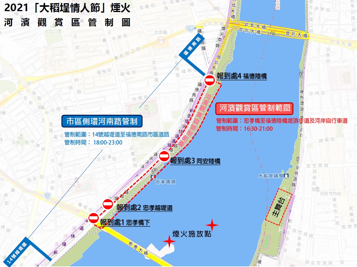 2021大稻埕情人節煙火秀  新北管制措施看這邊...