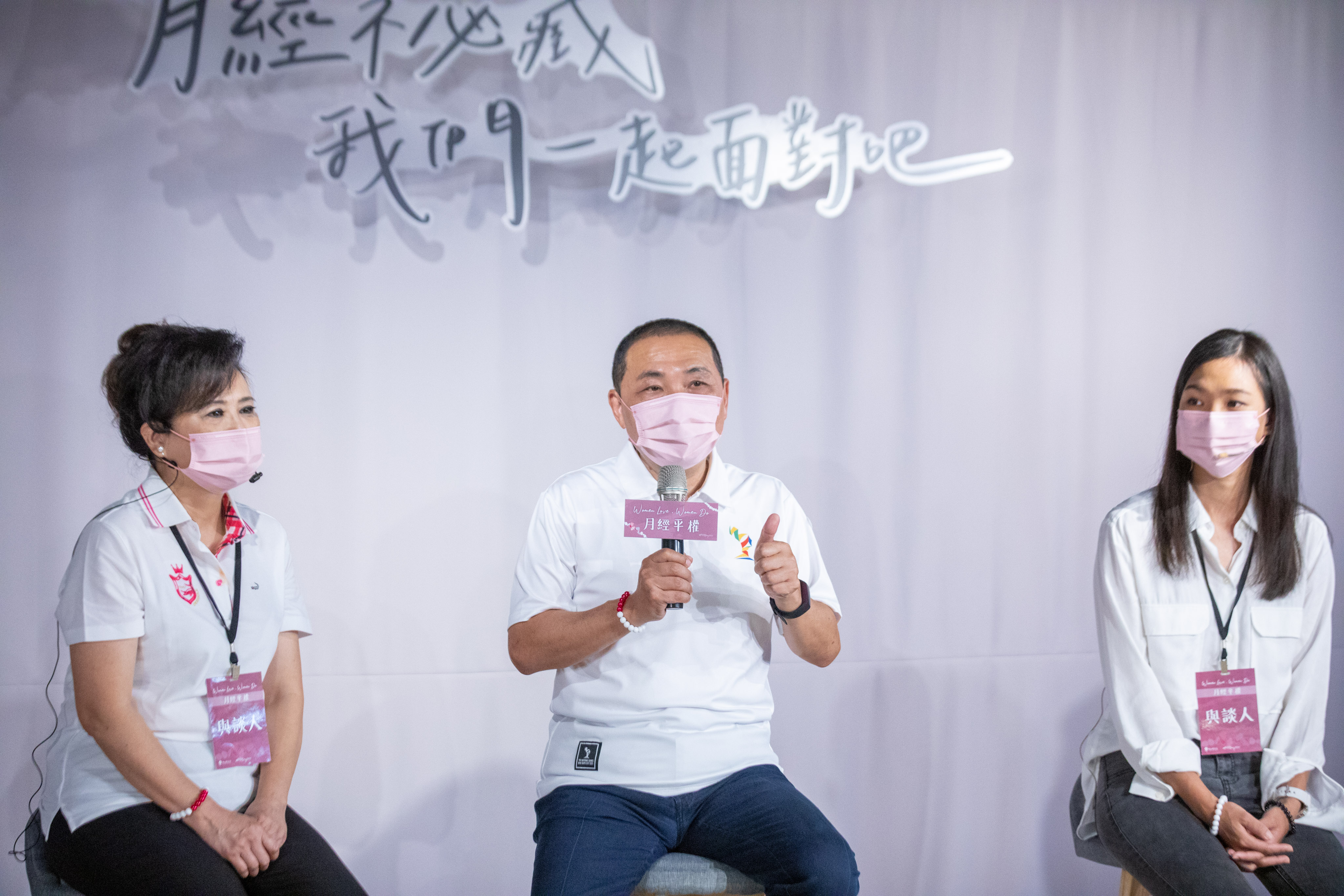 「Women Love Women Do」新北推動月經平權...