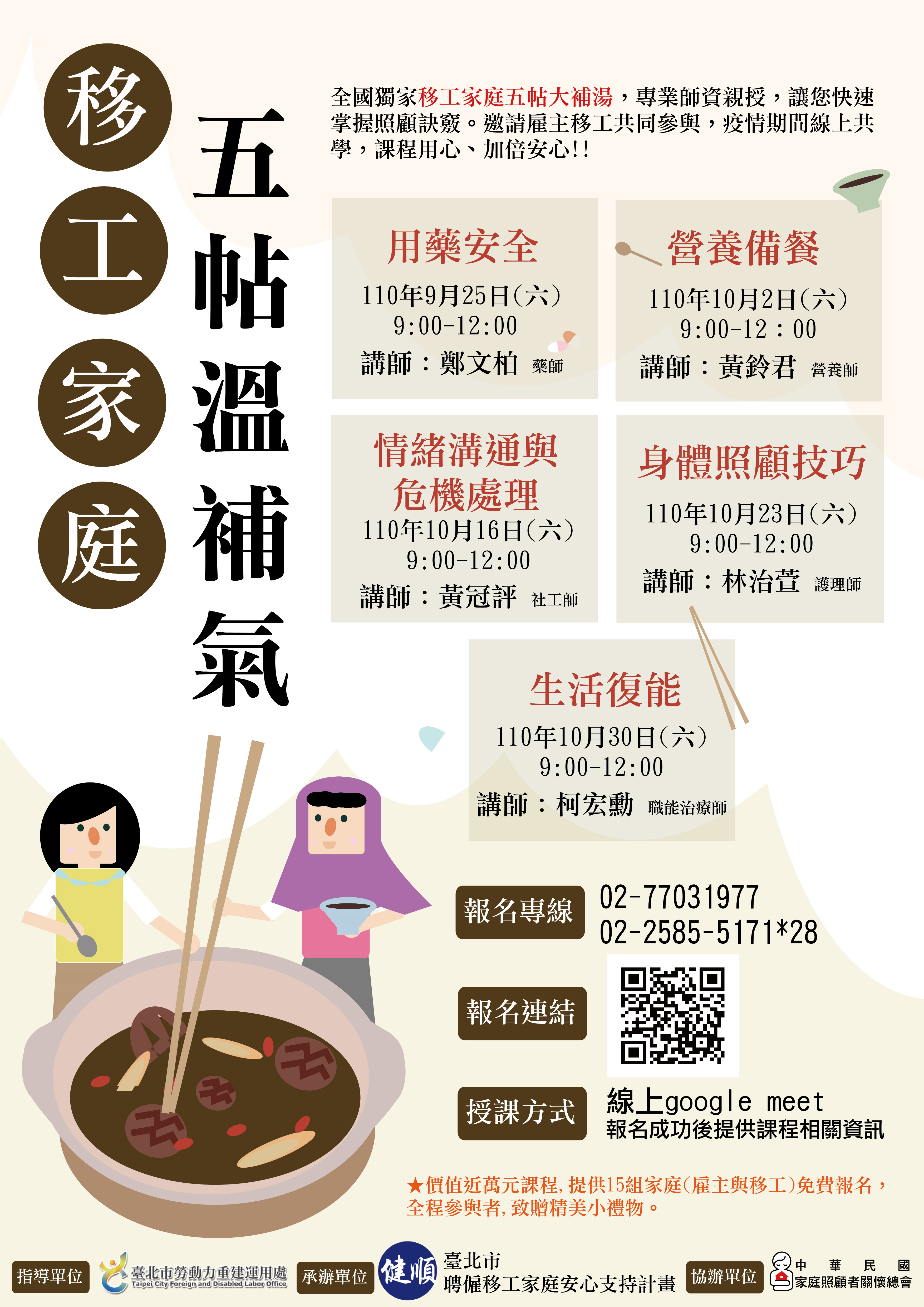 雇主與移工共同學習 養成家庭溝通原則與危機處理SOP...