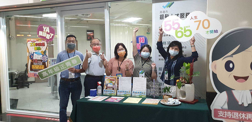 高雄市銀髮人才服務據點  創造友善中高齡職場環境...