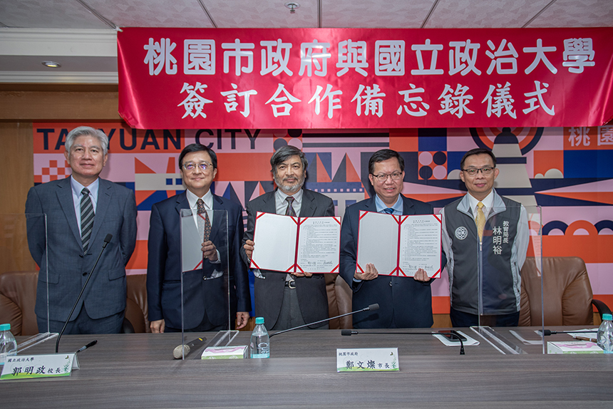 桃市府、政大簽署合作備忘錄  提供34所高中職先修課程...
