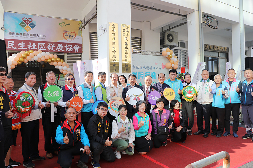 強化社區發展能量  台南市社區永續培力中心揭牌...