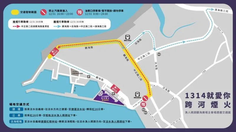 2022新北跨河煙火秀  交通資訊看這裡...