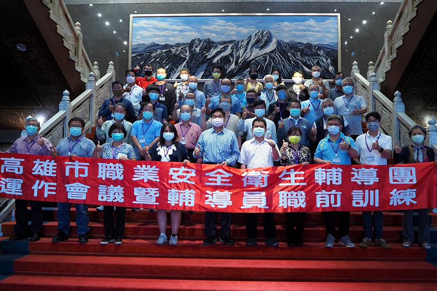 高市50名安全衛生輔導員誓師  即日起免費到府工安輔導...