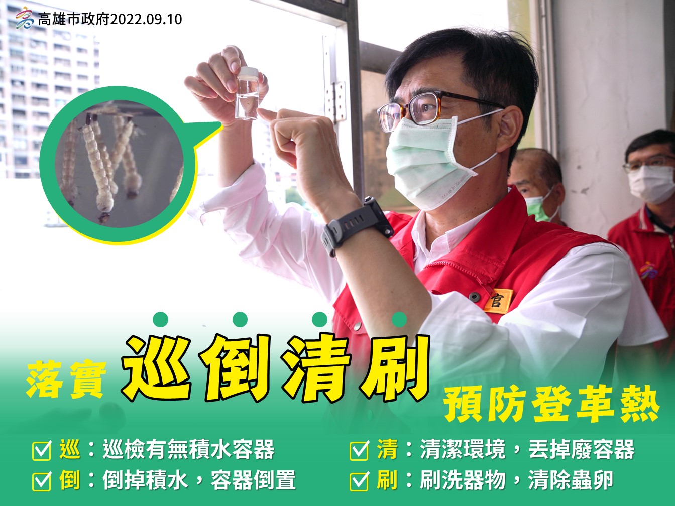 登革熱流行期來臨  呼籲民眾積水或水溝可用粗鹽、漂白水、洗衣粉(打起泡)等方式，預防斑蚊孳生。