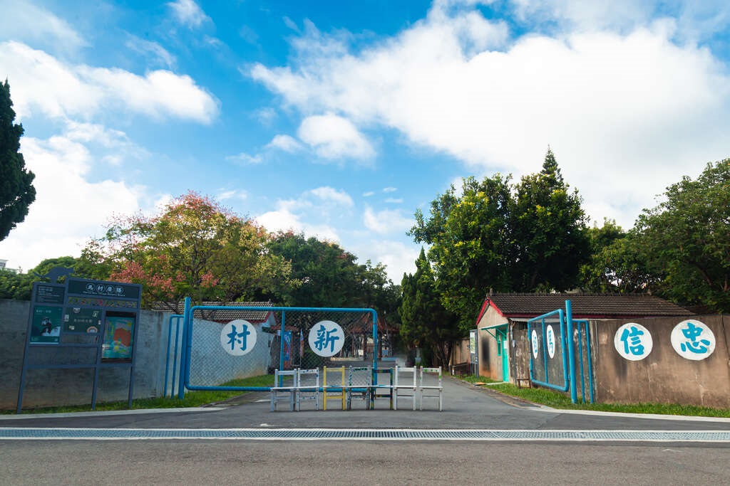馬祖新村眷村文創園區「眷味食堂」經營管理公開標租案開...