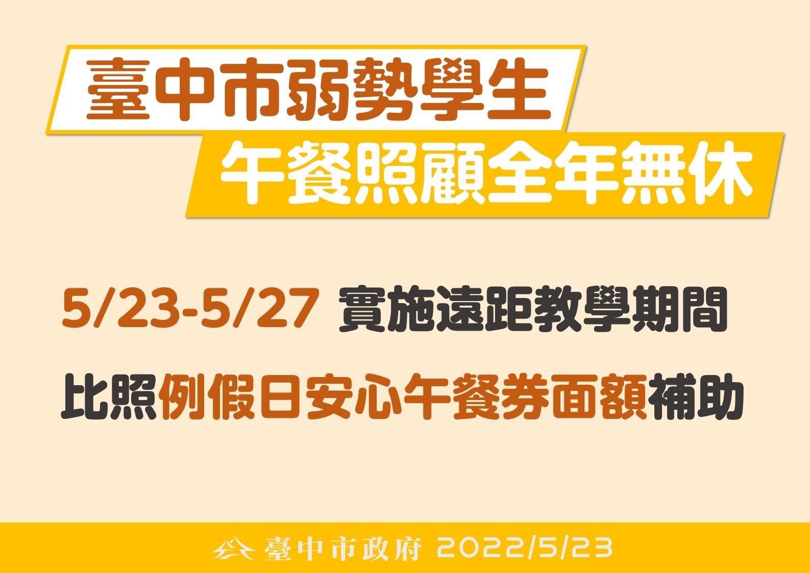 中市高中小今起遠距教學一周  盧秀燕：停課不停學