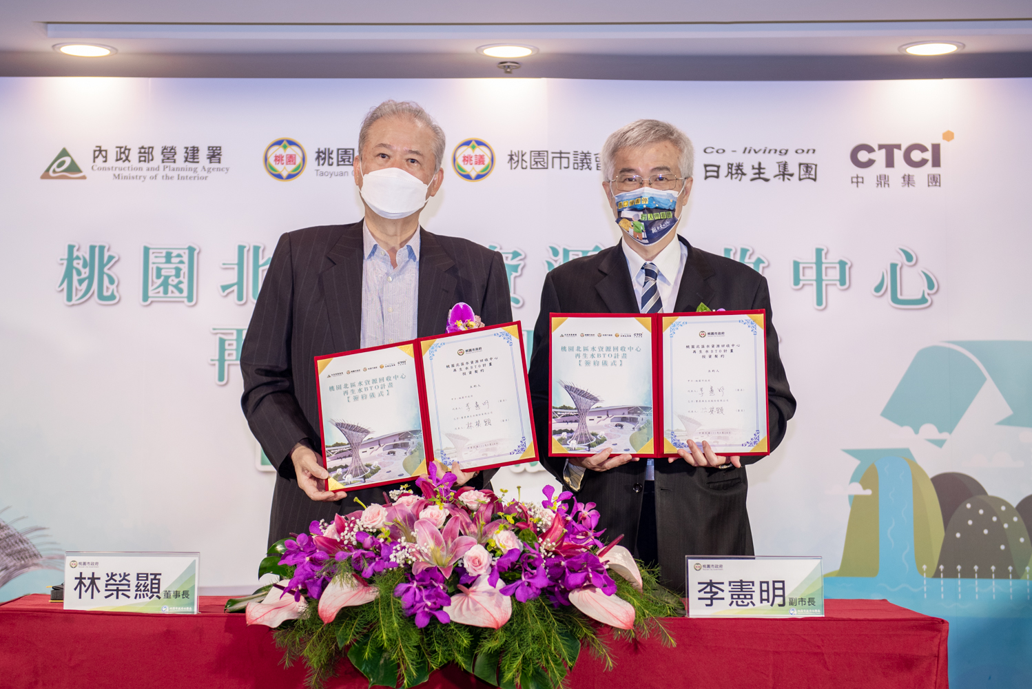 「桃園北區水資源回收中心再生水BTO計畫」簽約  北台灣首...