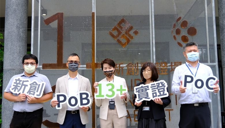 南港『13+TAIPEI INNOVATION HABITAT』實證場域 正式揭牌 促進產業...