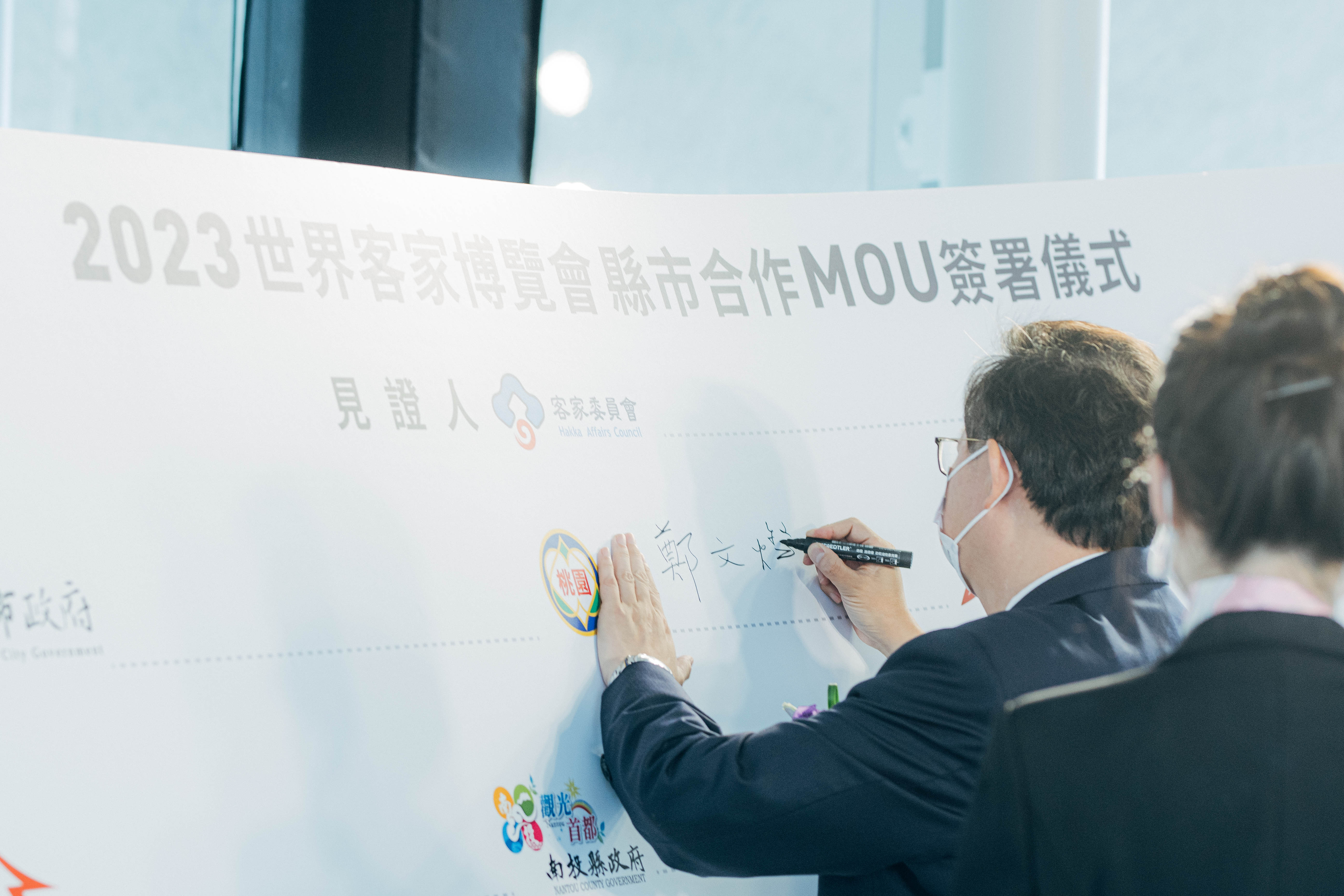 桃園與全國12縣市簽署「2023世界客家博覽會縣市合作MOU」...