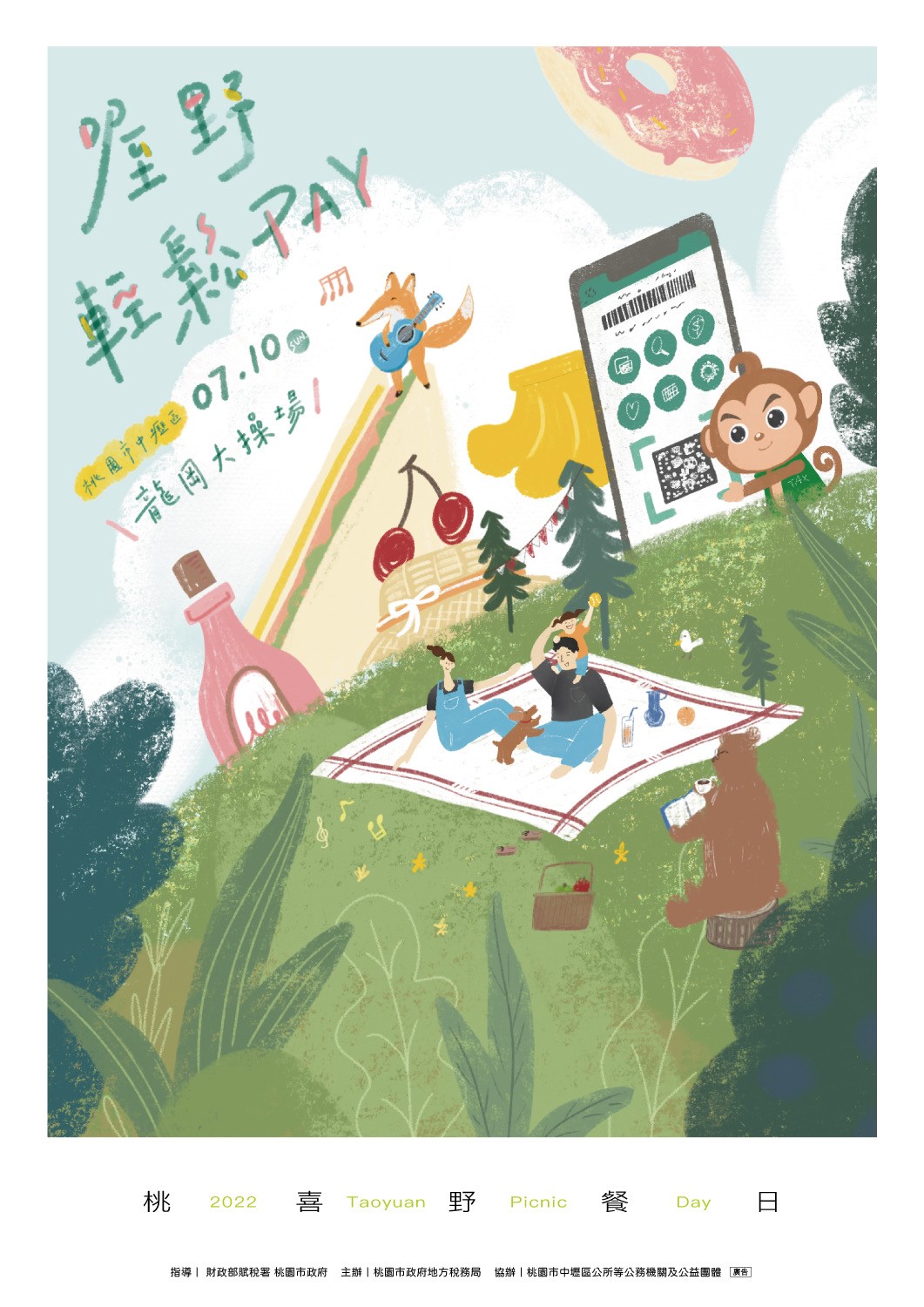 桃喜野餐日喔野輕鬆PAY   來龍岡大操場看紙風車一起PLAY！...