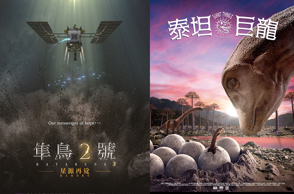 天文館宇宙劇場暑假首映獲獎鉅片  週末晚場還有立體動畫...