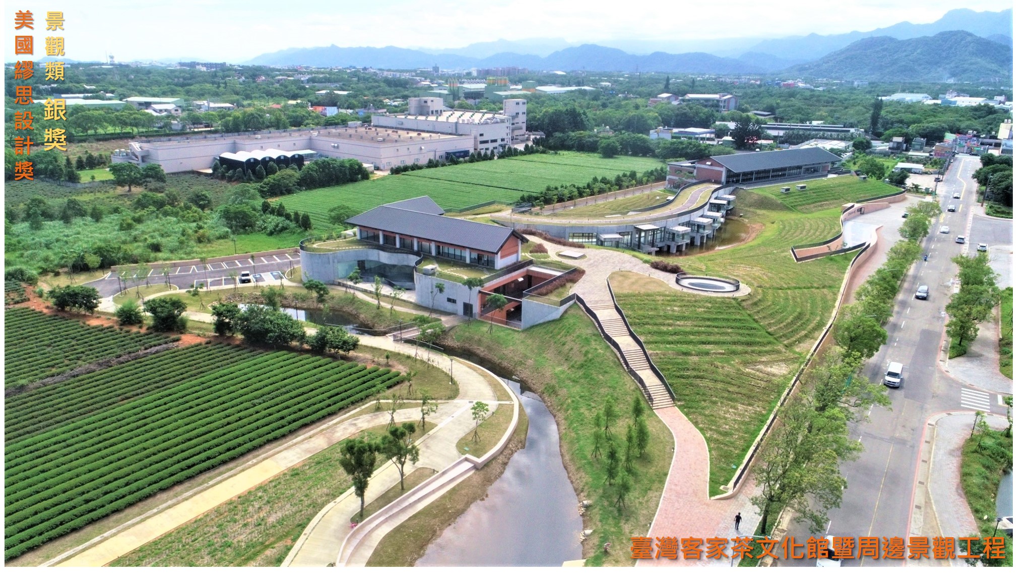 「臺灣客家茶文化館暨周邊景觀工程」榮獲美國繆思設計大...