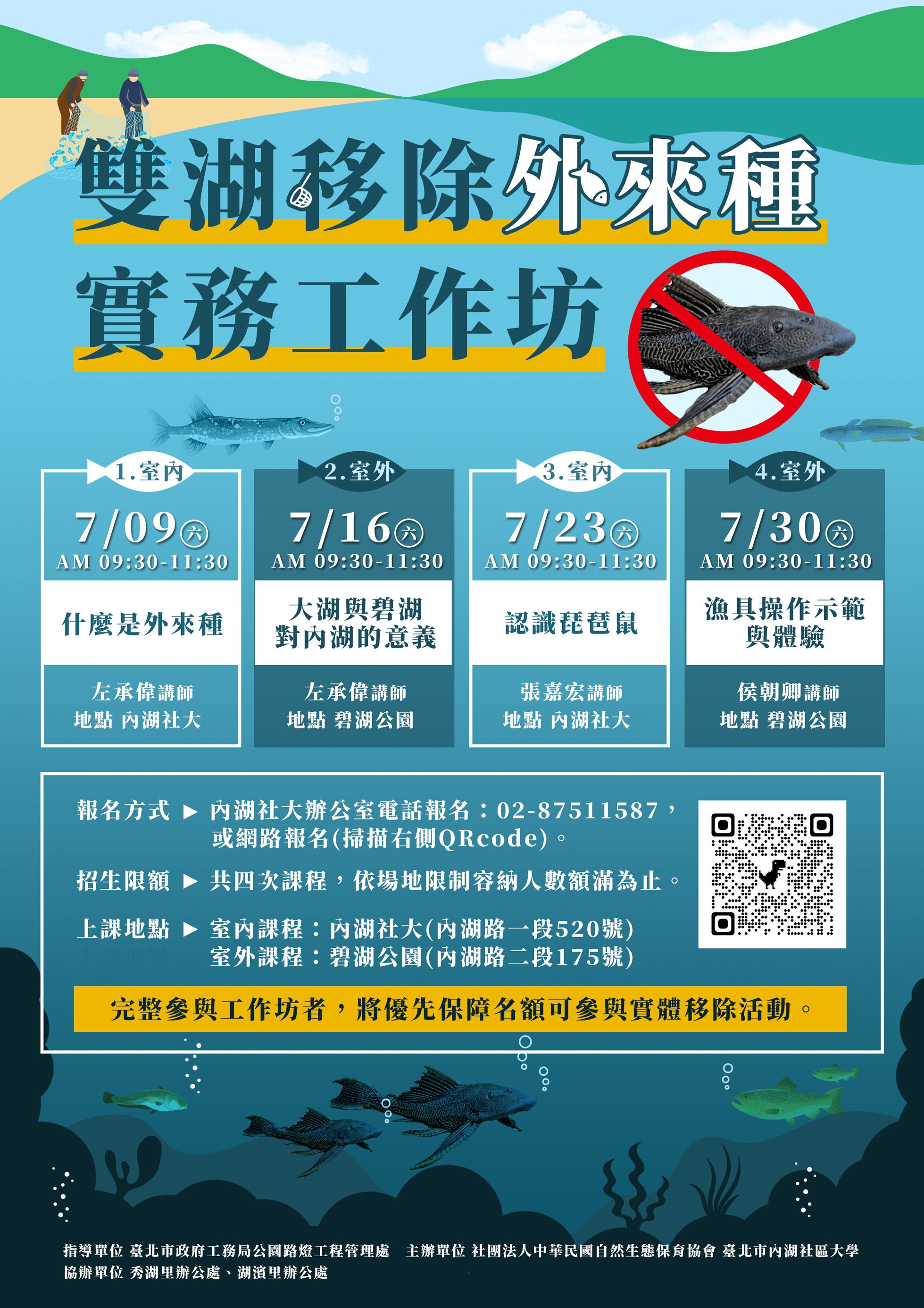 外來魚種太會生  雙湖招募生態尖兵解危機...