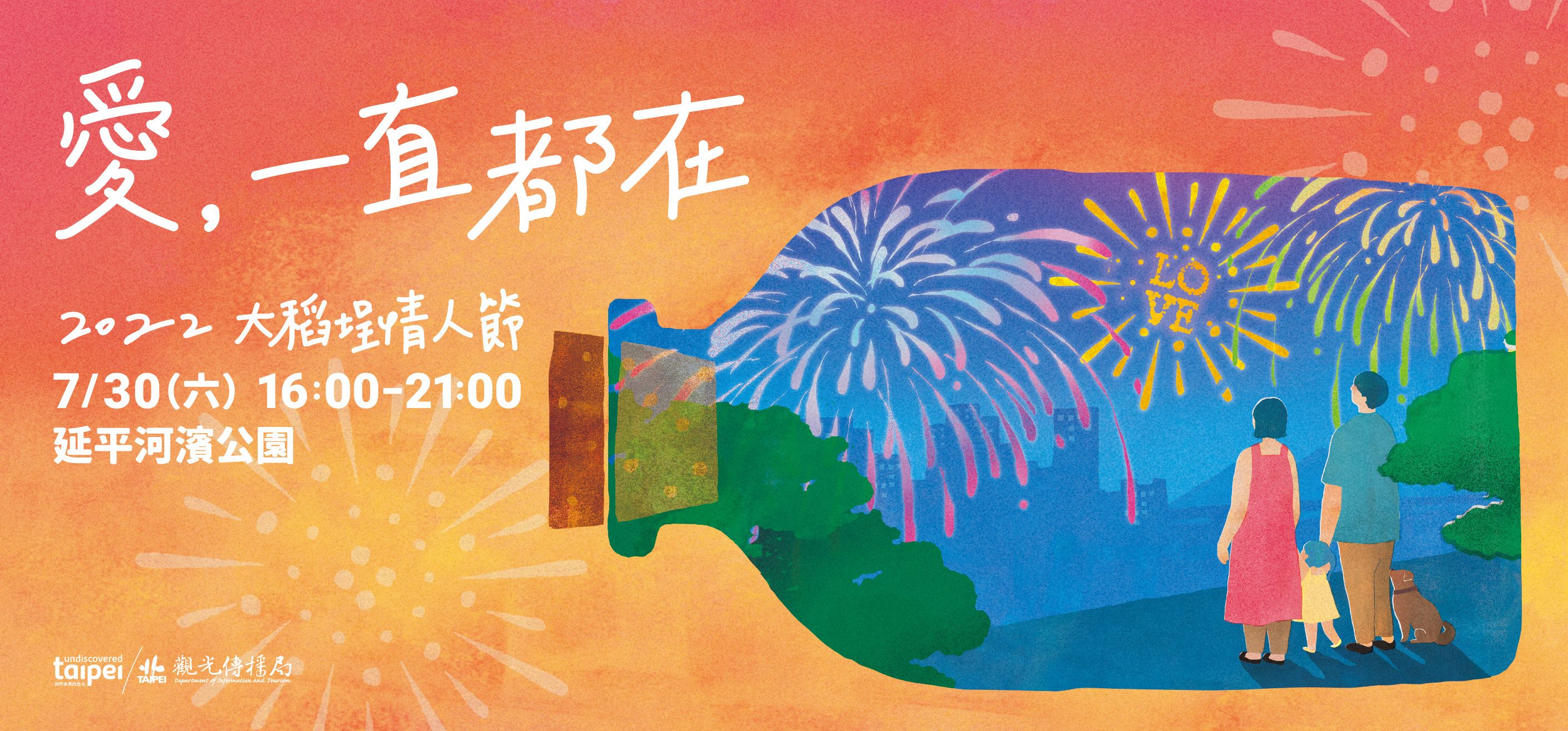 2022大稻埕情人節獨家限定遊程搶先購 暢遊臺北精選景點 還...