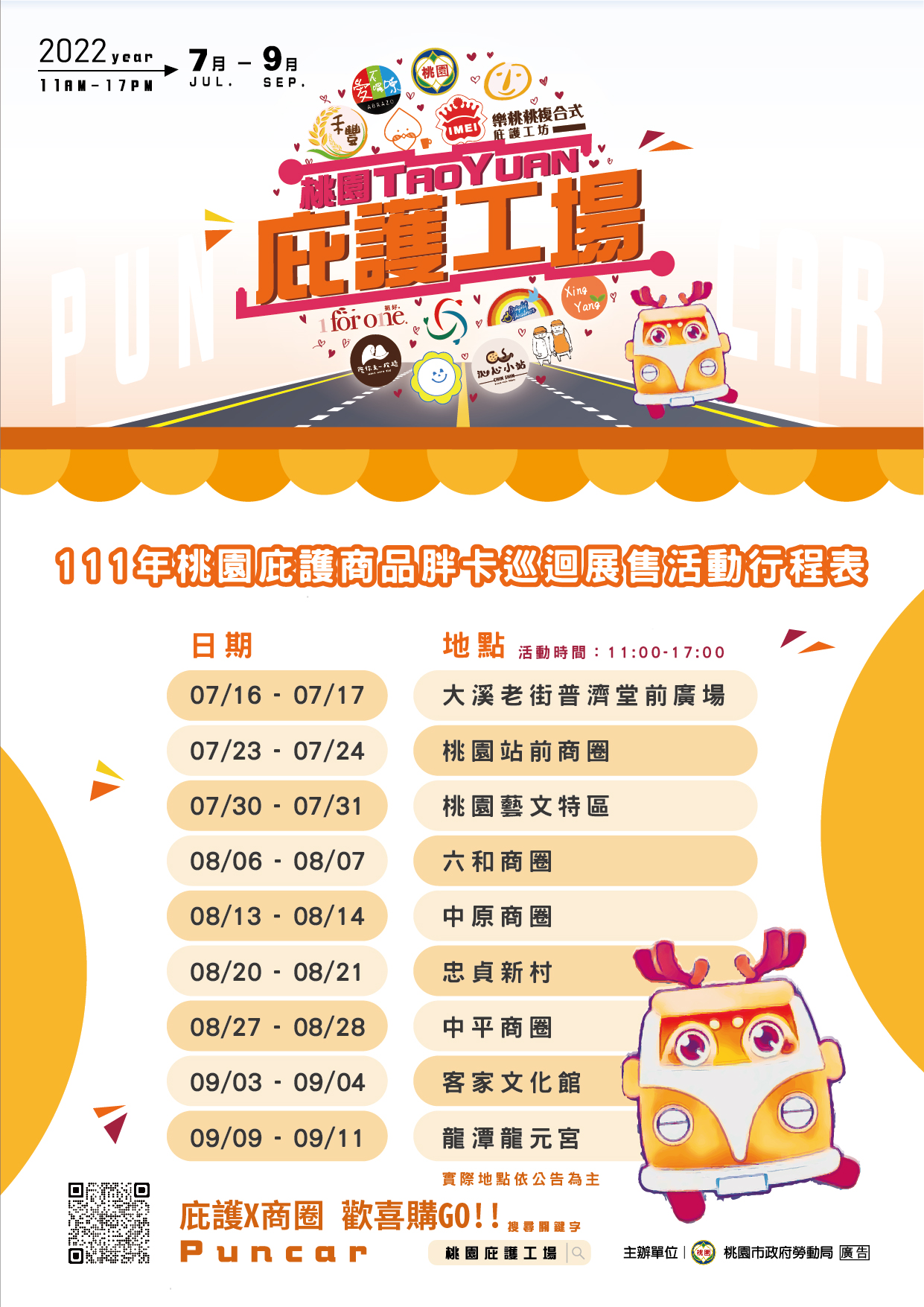 歡喜購GO~庇護胖卡全桃商圈巡迴展售活動開跑了...