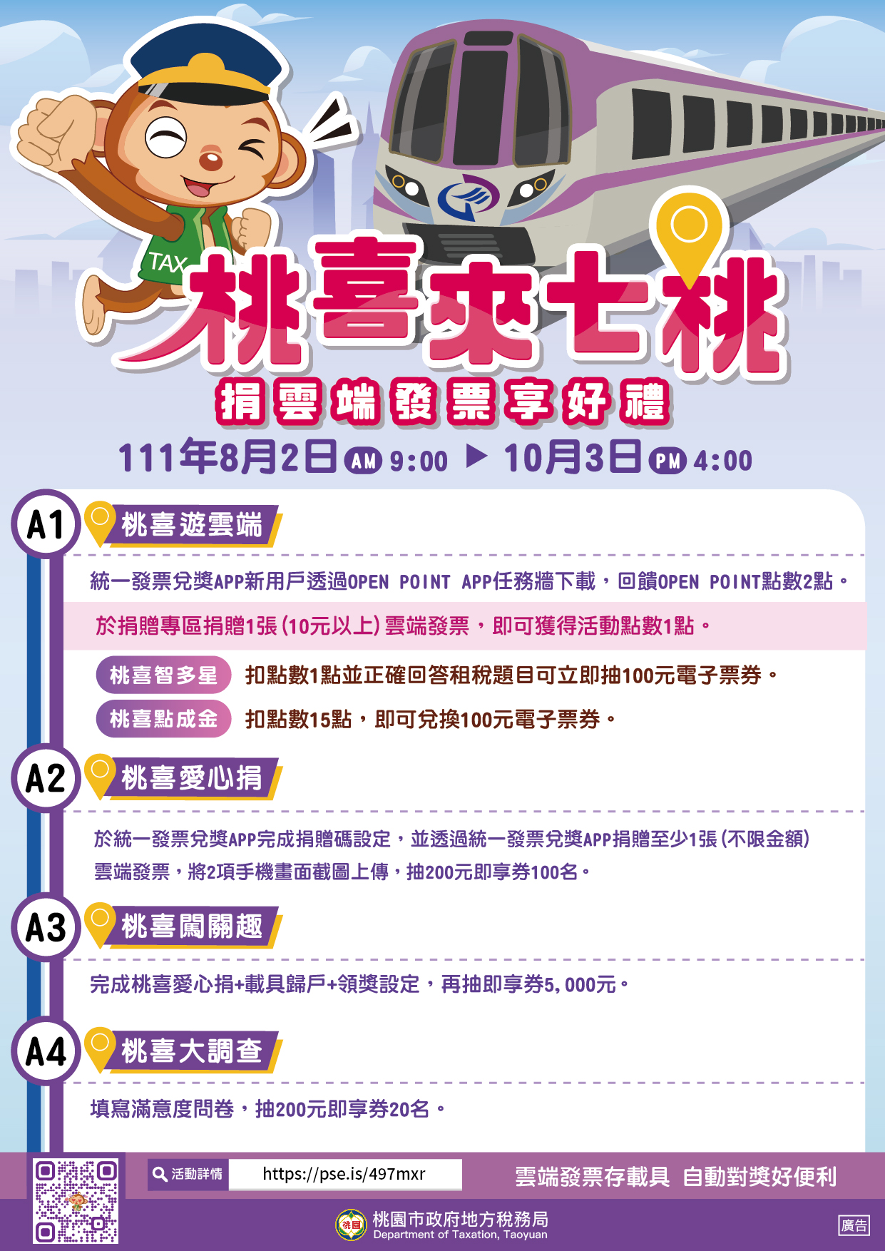 「桃喜來七桃」捐雲端發票換好禮   完成闖關可抽5,000元即...