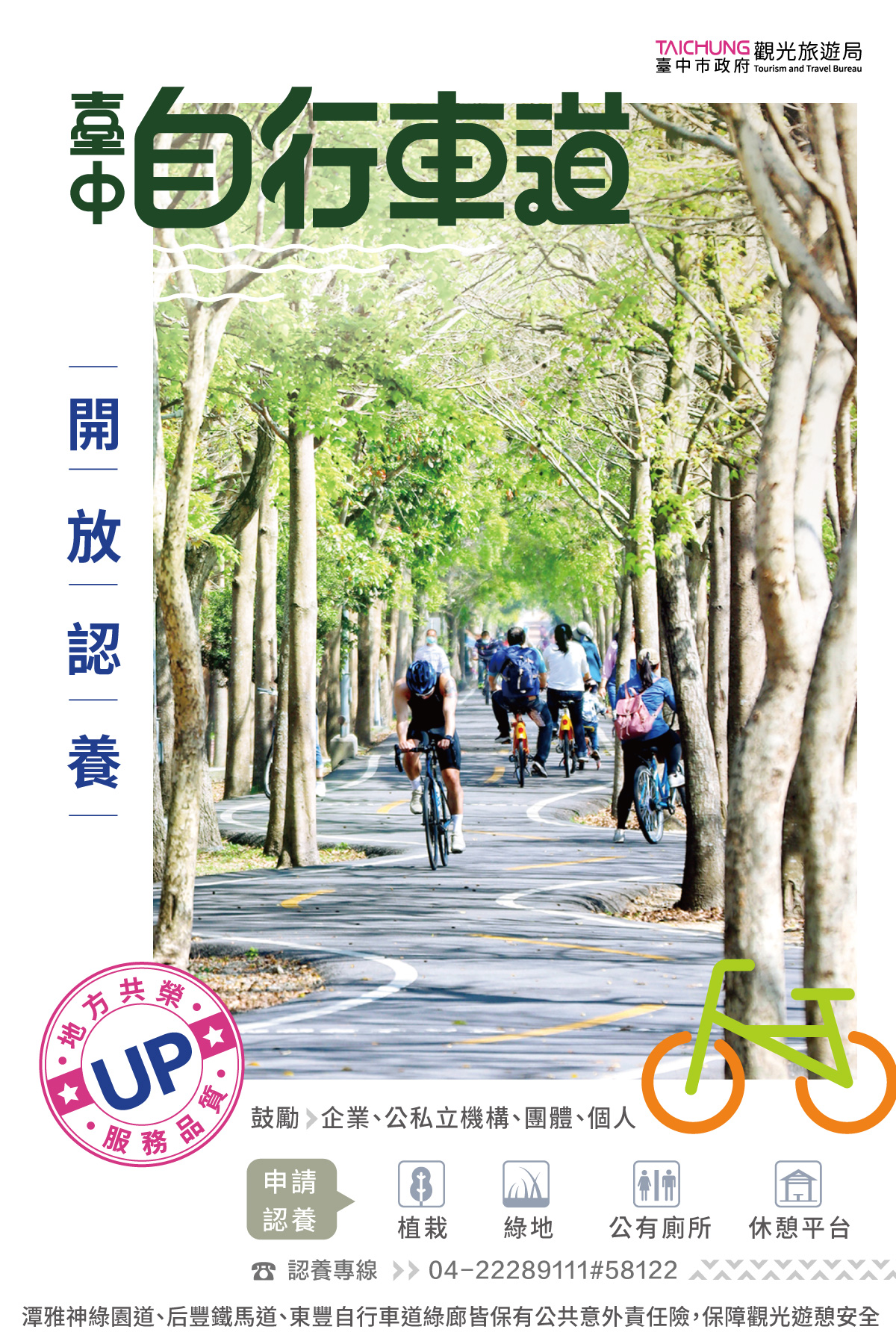 開放認養自行車道及登山步道  台中公私協力推動觀光...
