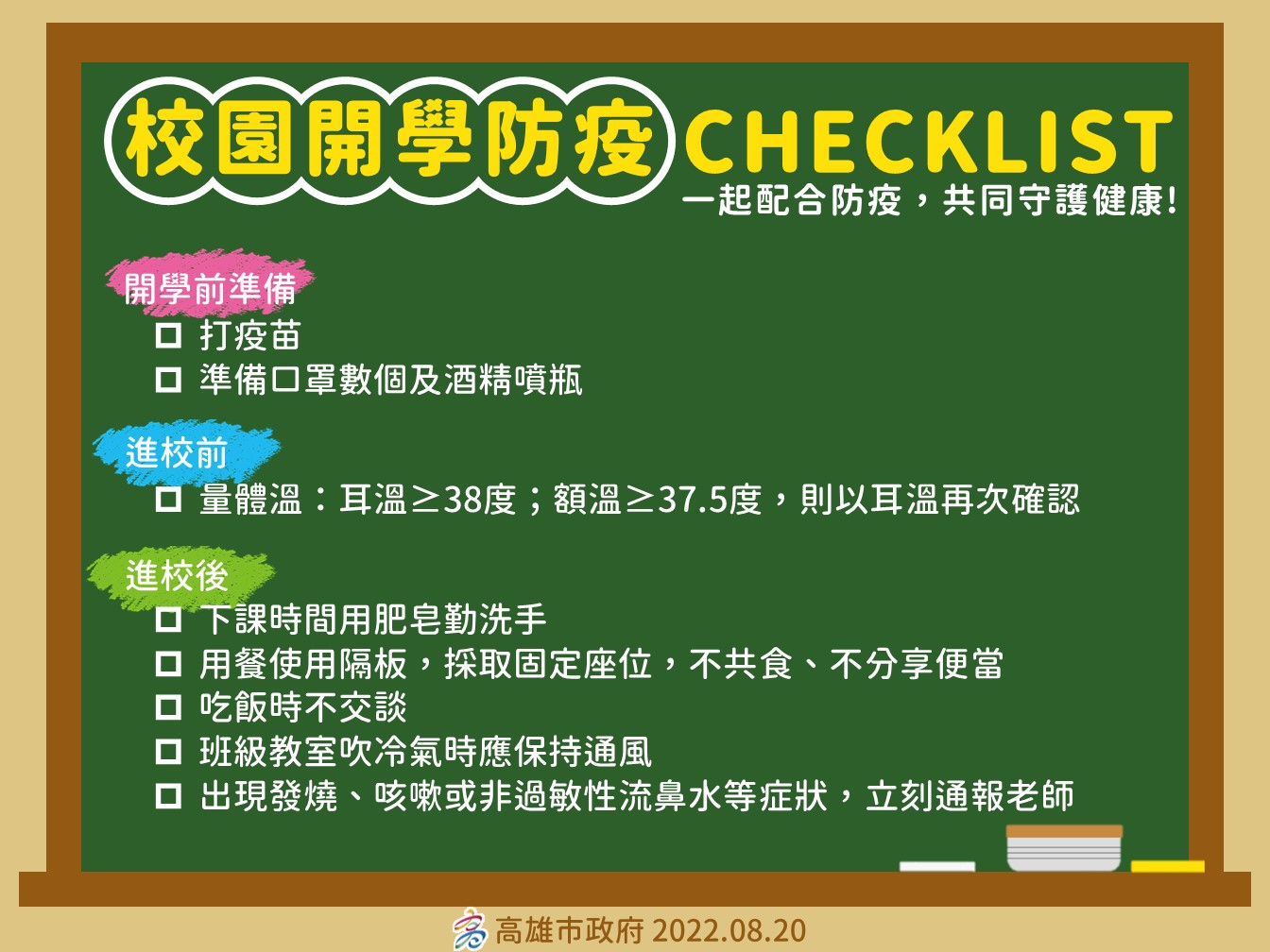 「現在接種，開學有保護力！」 5-11歲兒童第二劑疫苗應儘速接種